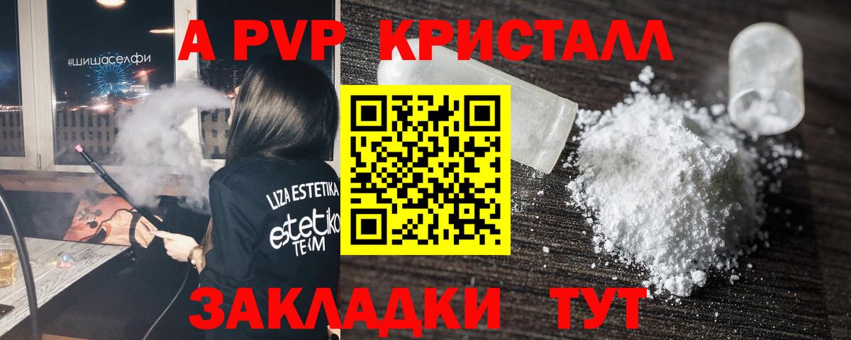 Щёлково  A PVP VHQ  A-PVP  цены   Вход с VPN  Alfa_PVP VHQ 