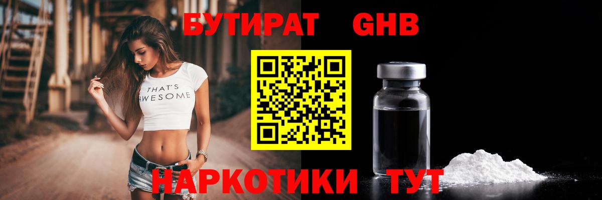 БУТИРАТ  БУТИРАТ Butirat  Вход с VPN  Щёлково 