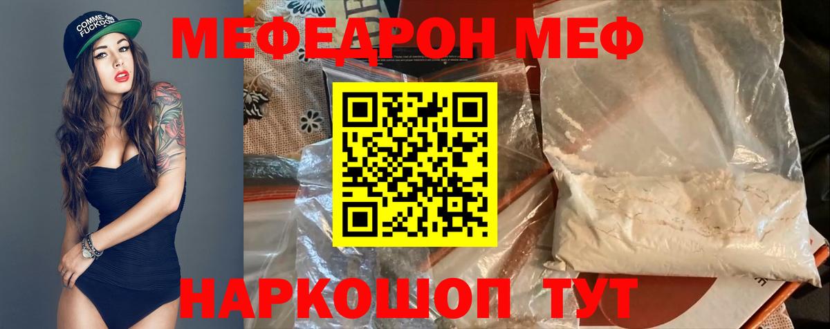 Мефедрон 4 MMC  Вход с VPN  Мефедрон  МЕФ 4 MMC  Мефедрон  Щёлково 