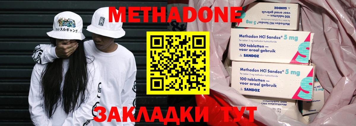МЕТАДОН methadone  Вход с VPN  МЕТАДОН мёд  Щёлково 