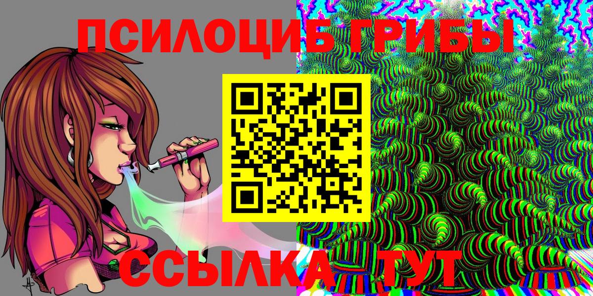 Псилоцибиновые грибы прущие грибы Щёлково